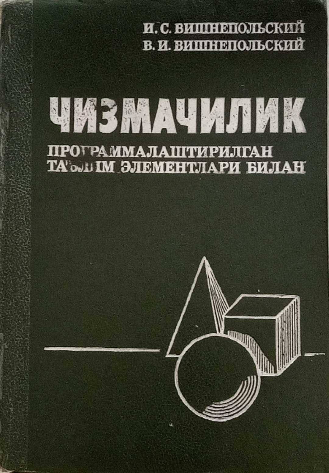 Чизмачилик программалаштирилган таълим элементлари билан