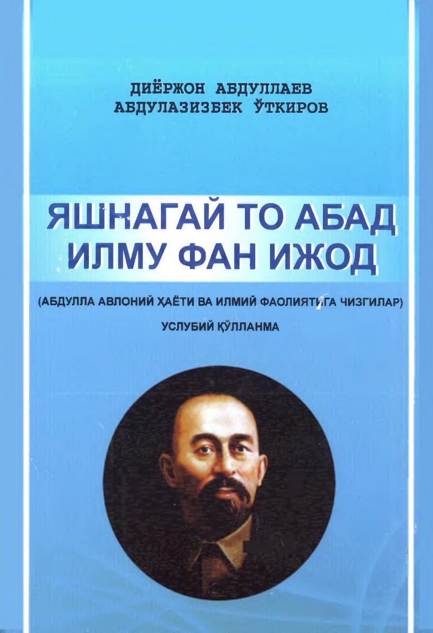 Яшнагай то абад илму фан ижод (Абдулла Авлоний ҳаёти ва илмий фаолиятига чизгилар)