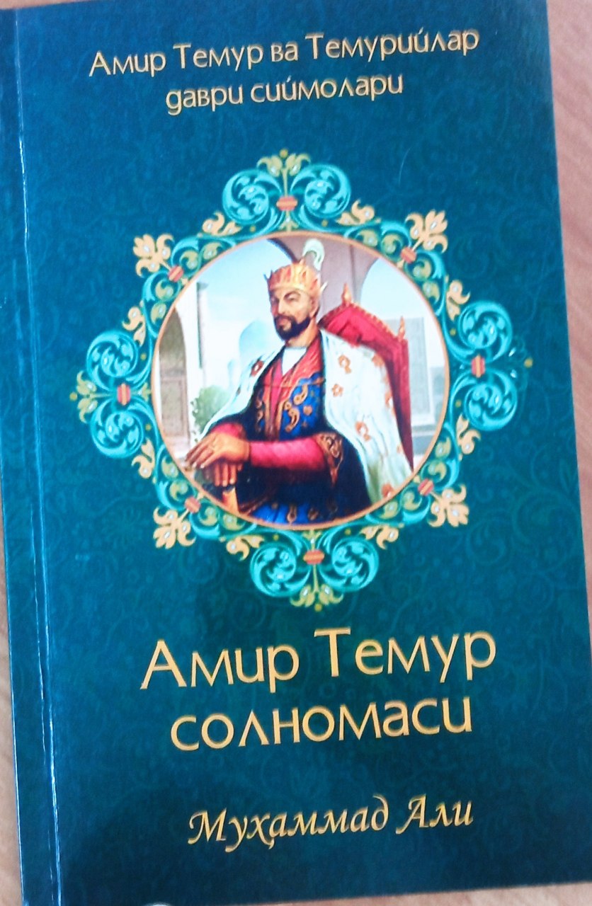 Амир Темур солномаси