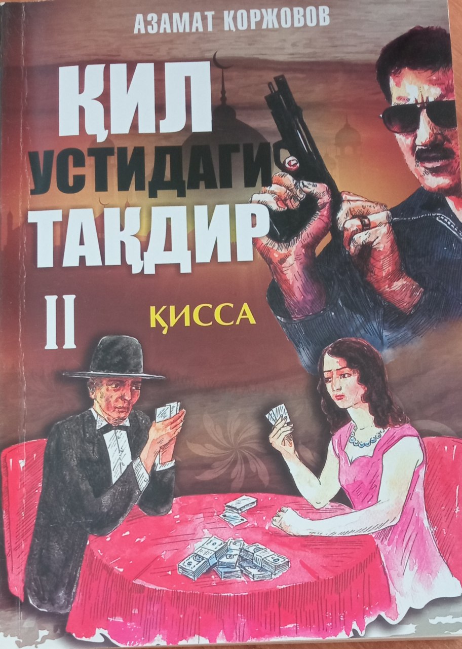 Қил устидаги тақдир 2