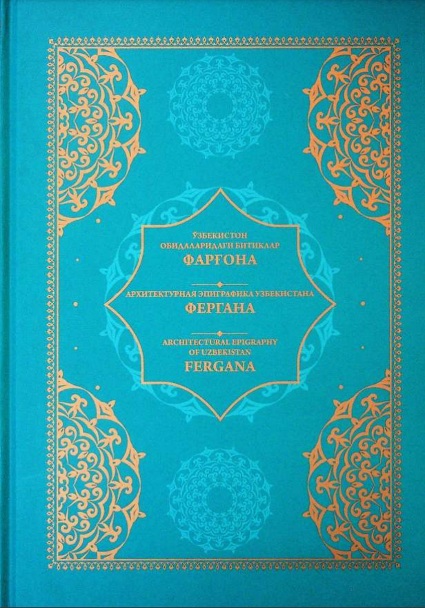 Ўзбекистон обидаларидаги битиклар. Фарғона