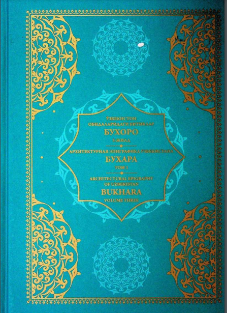 Ўзбекистон обидаларидаги битиклар. Бухоро. 3-жилд