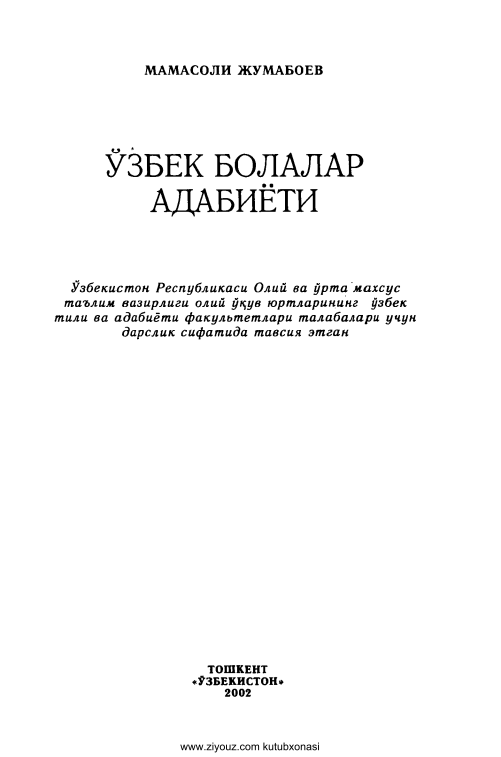 ЎЗБЕК БОЛАЛАР АДАБИЁТИ