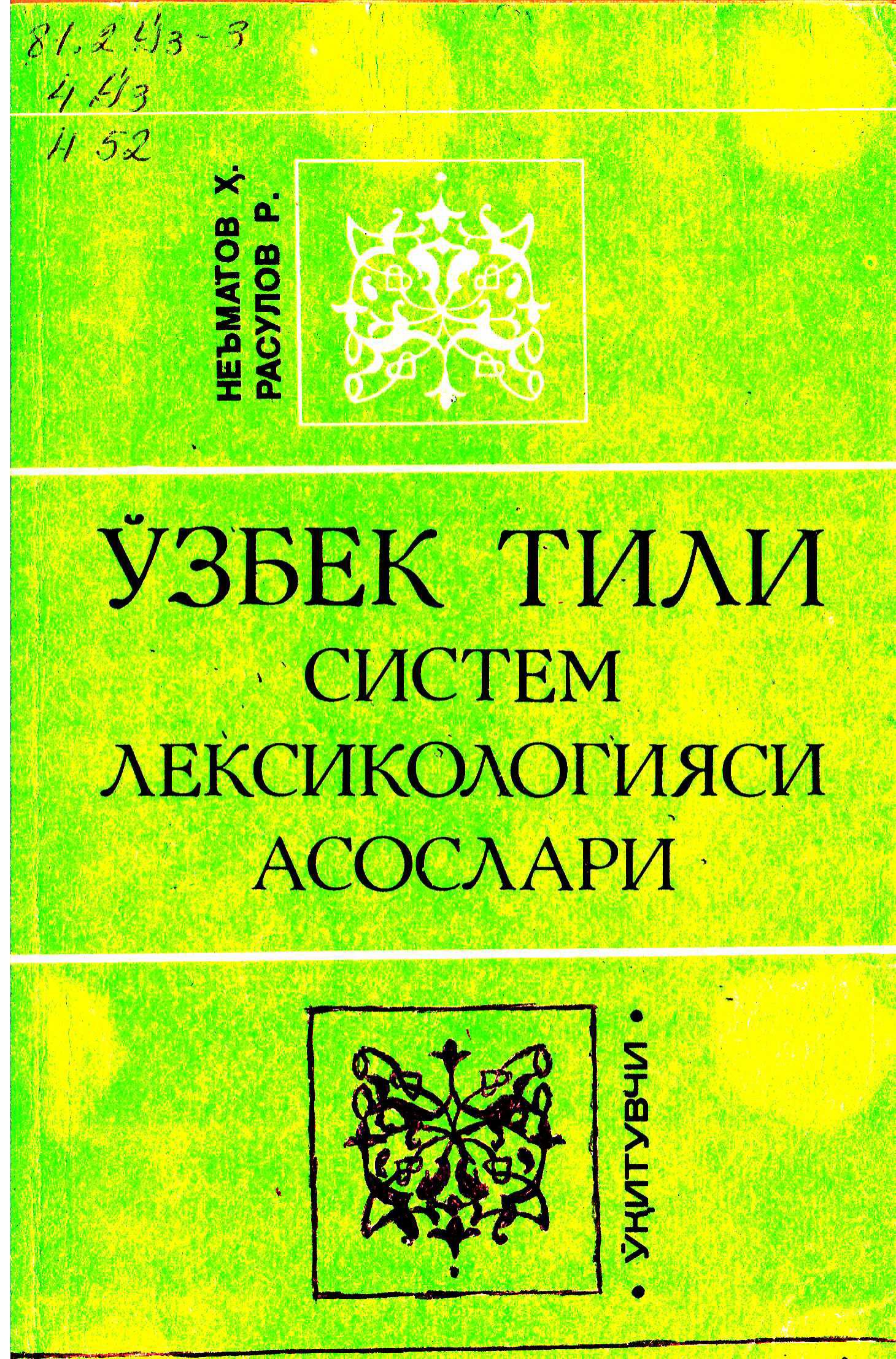 Ўзбек тили систем лексикологияси асослари