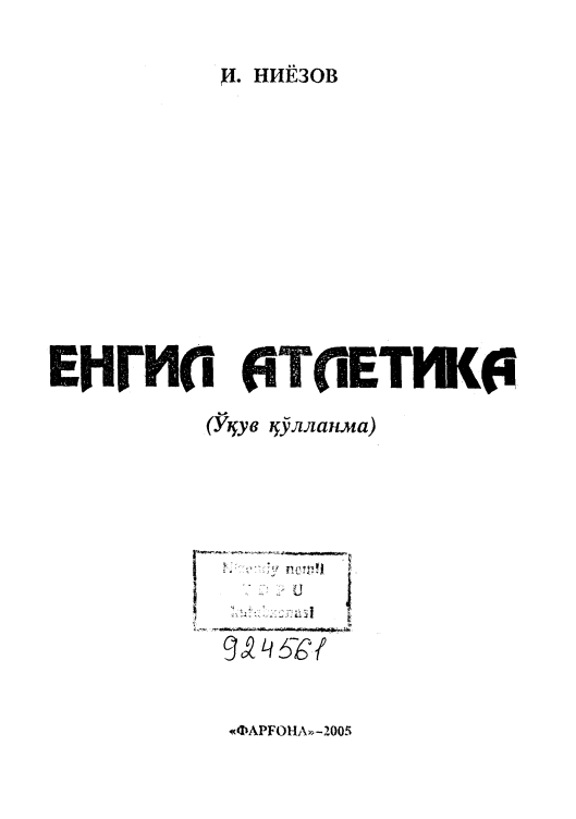 Енгил атлетика