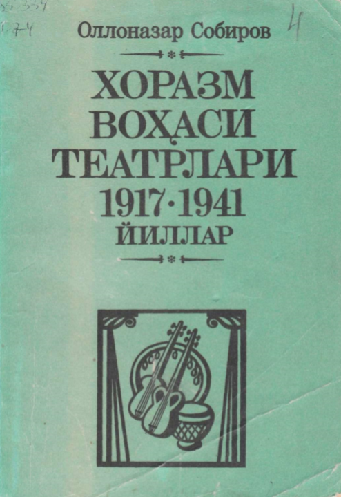 Хоразм воҳаси театрлари 1917-1941 йиллар