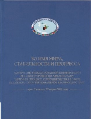 Во имя мира, стабильности и прогресса