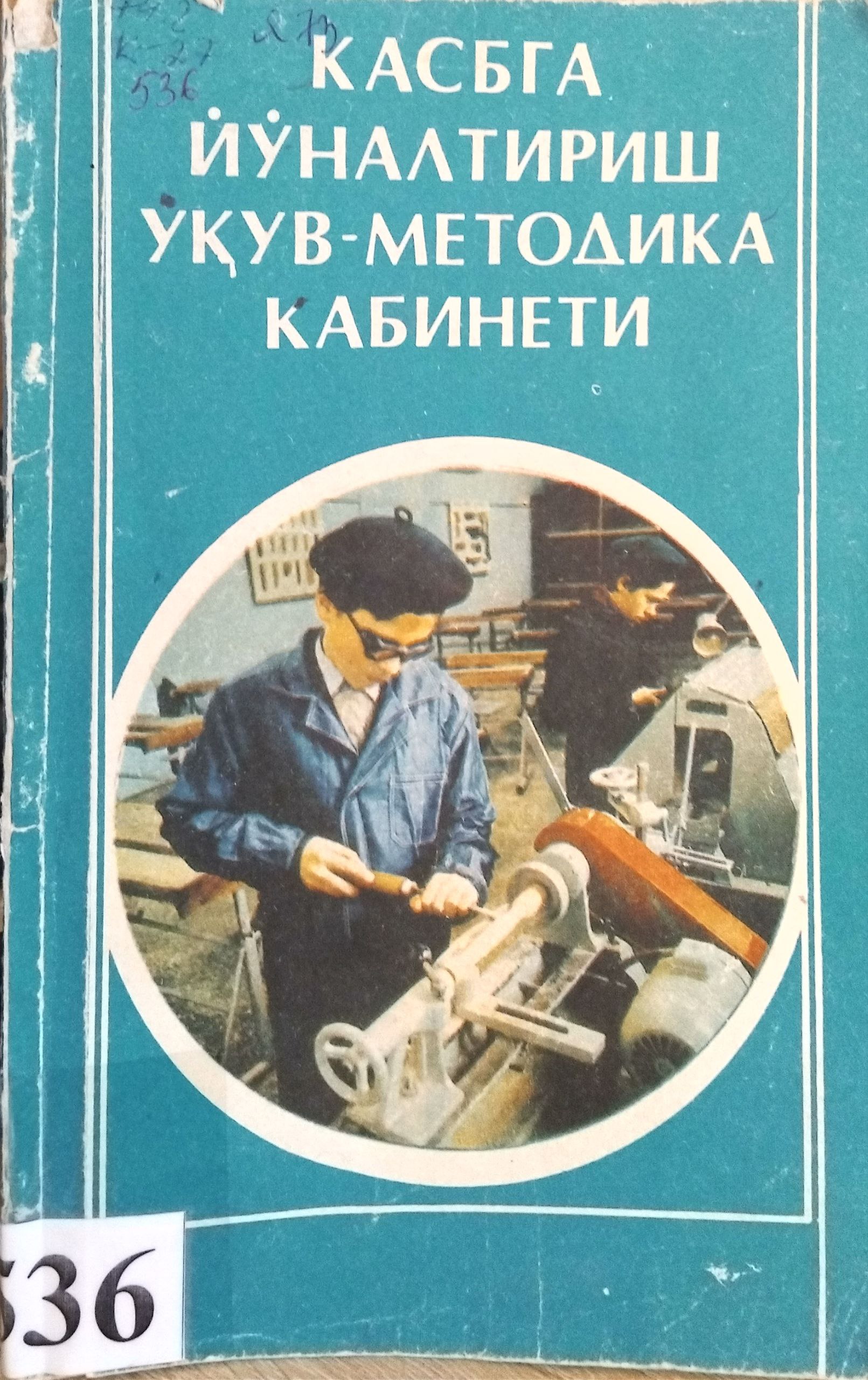 касбга йўналтириш ўкув-методика кабинети