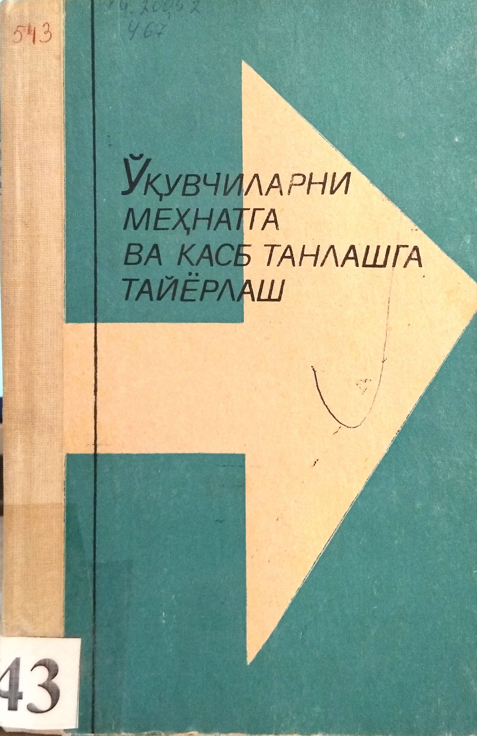 Ўқувчиларни меҳнатга ва касб танлашга тайёрлаш