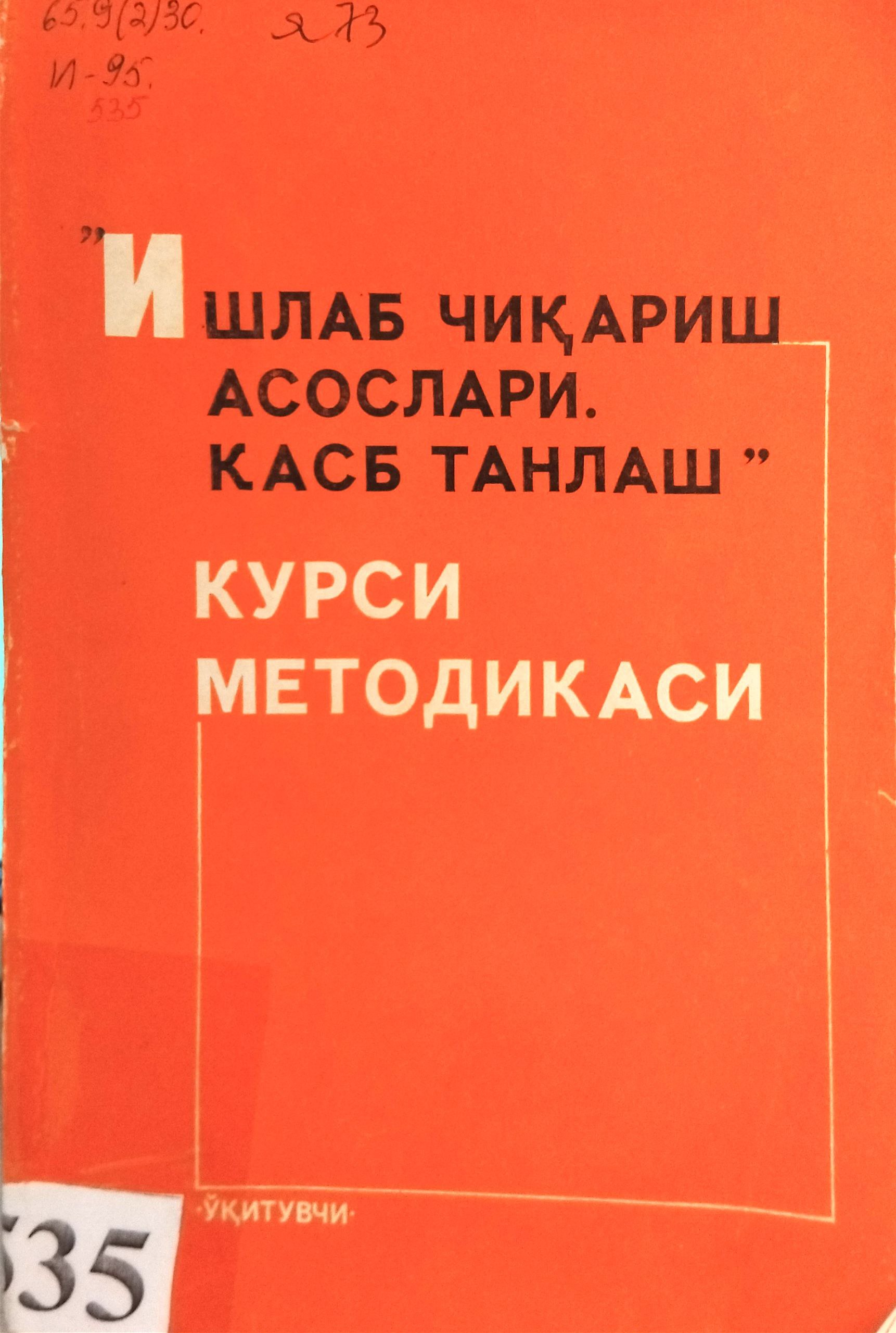 Ишлаб чиқариш асослари. касбга танлаш курси методикаси