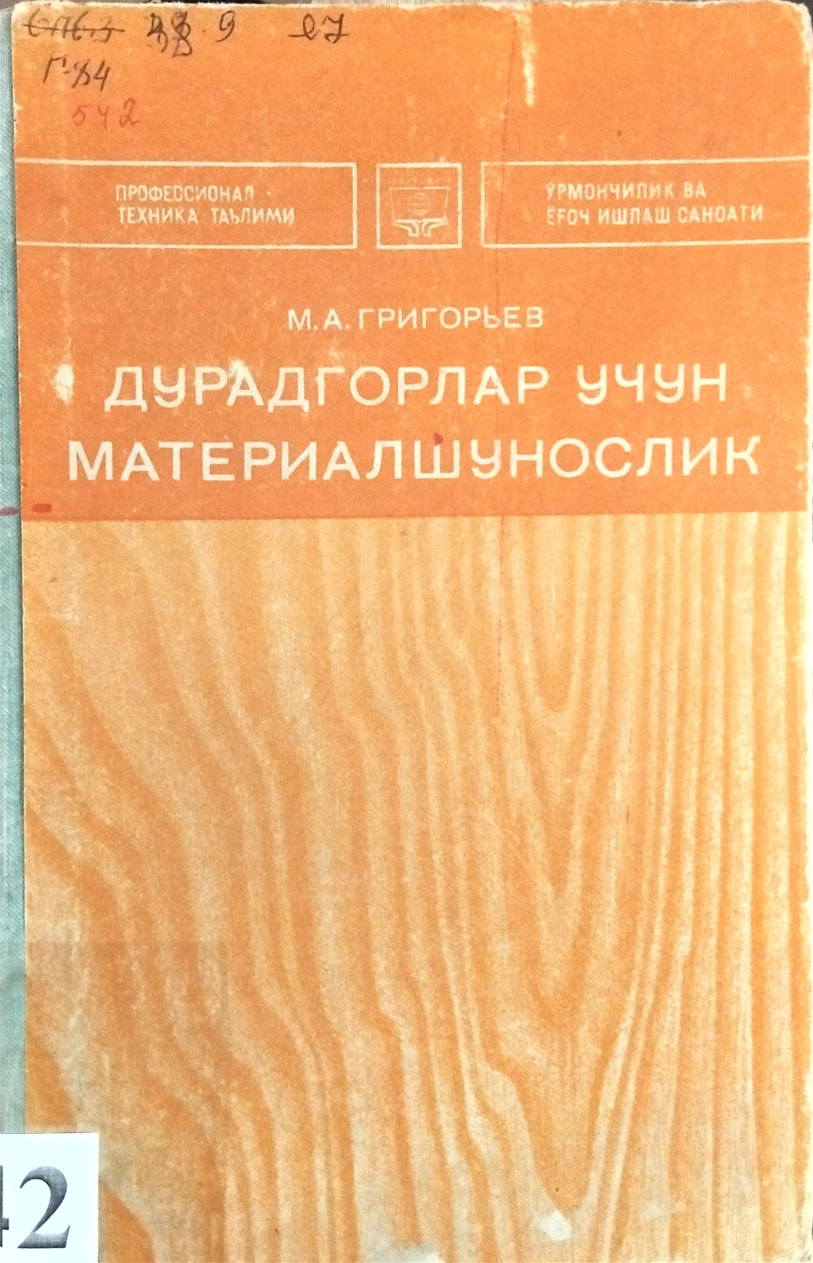 Дурадгорлар учун материалшунослик