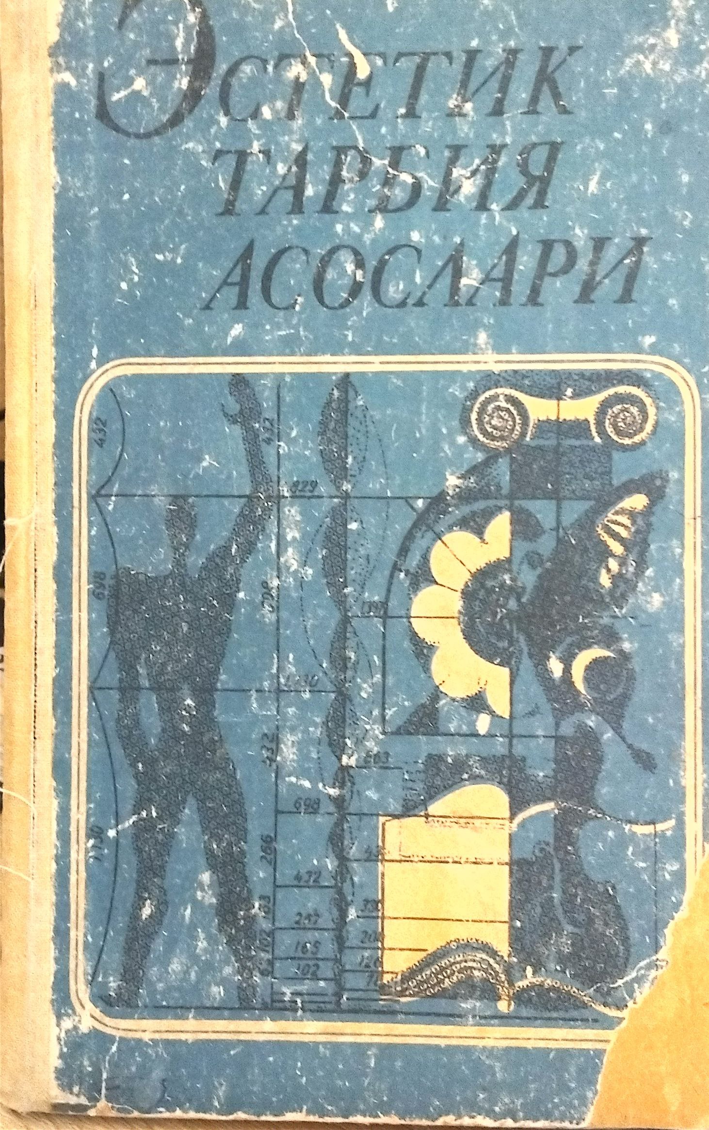 Эстетик тарбия асослари