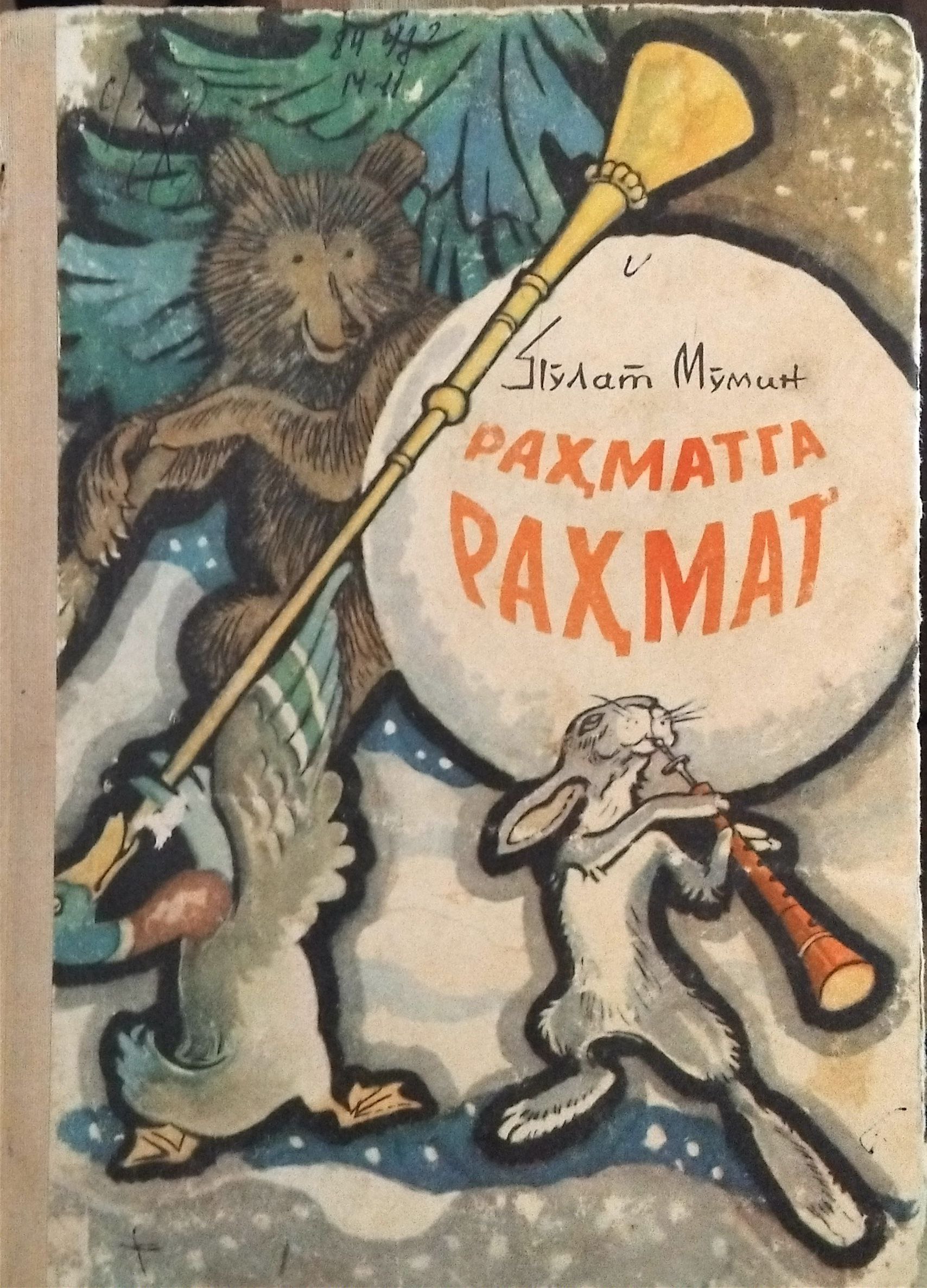 раҳматга рахмат