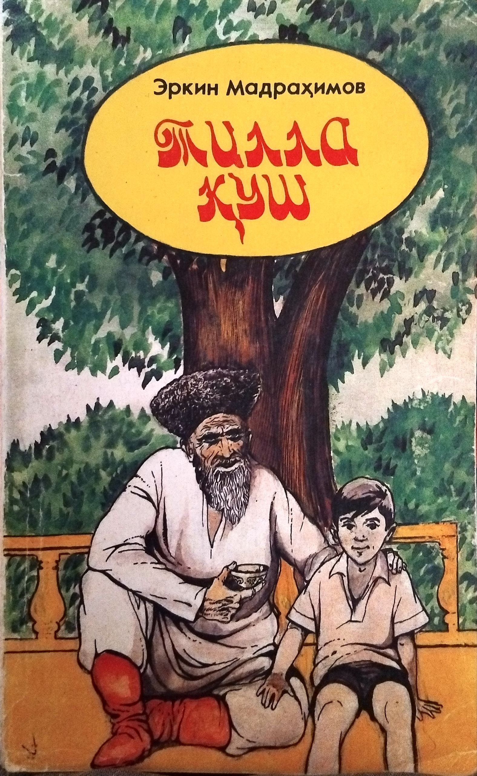 ТИЛЛА ҚУШ