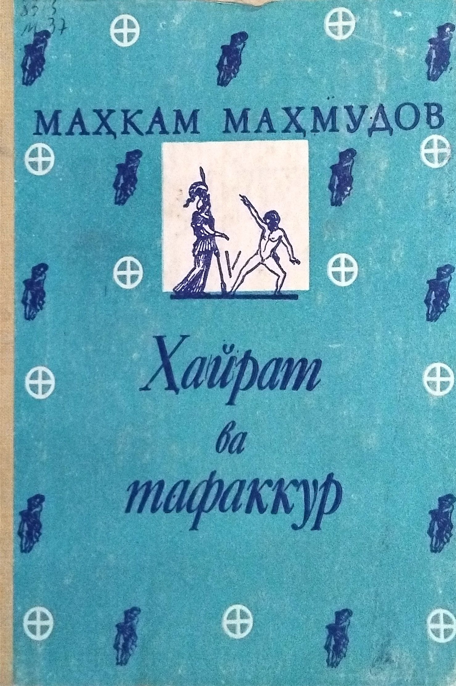Хайрат ва тафаккур