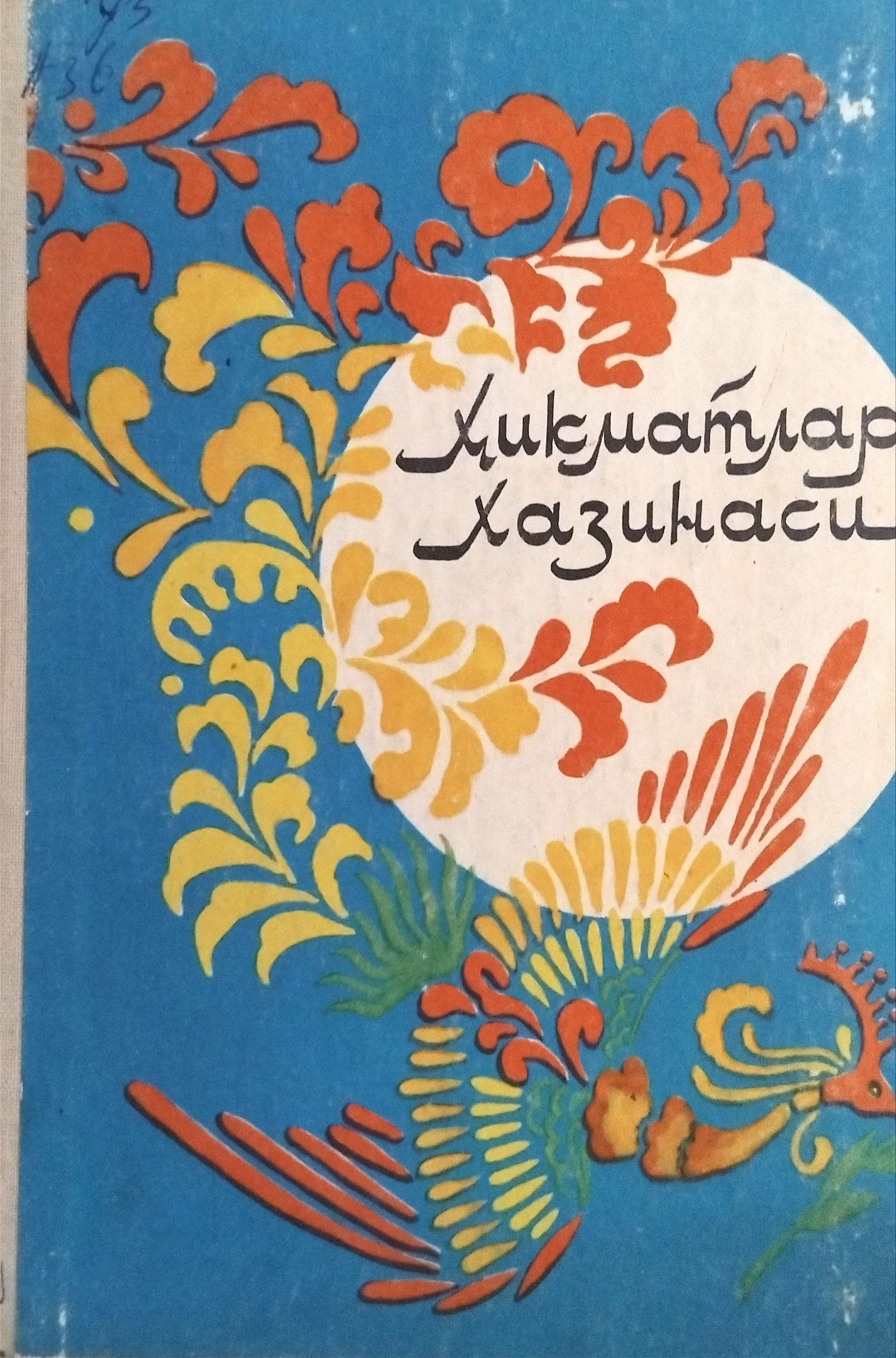 Ҳикматлар хазинаси