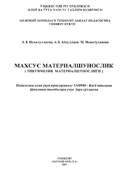 Махсус материалшунослик