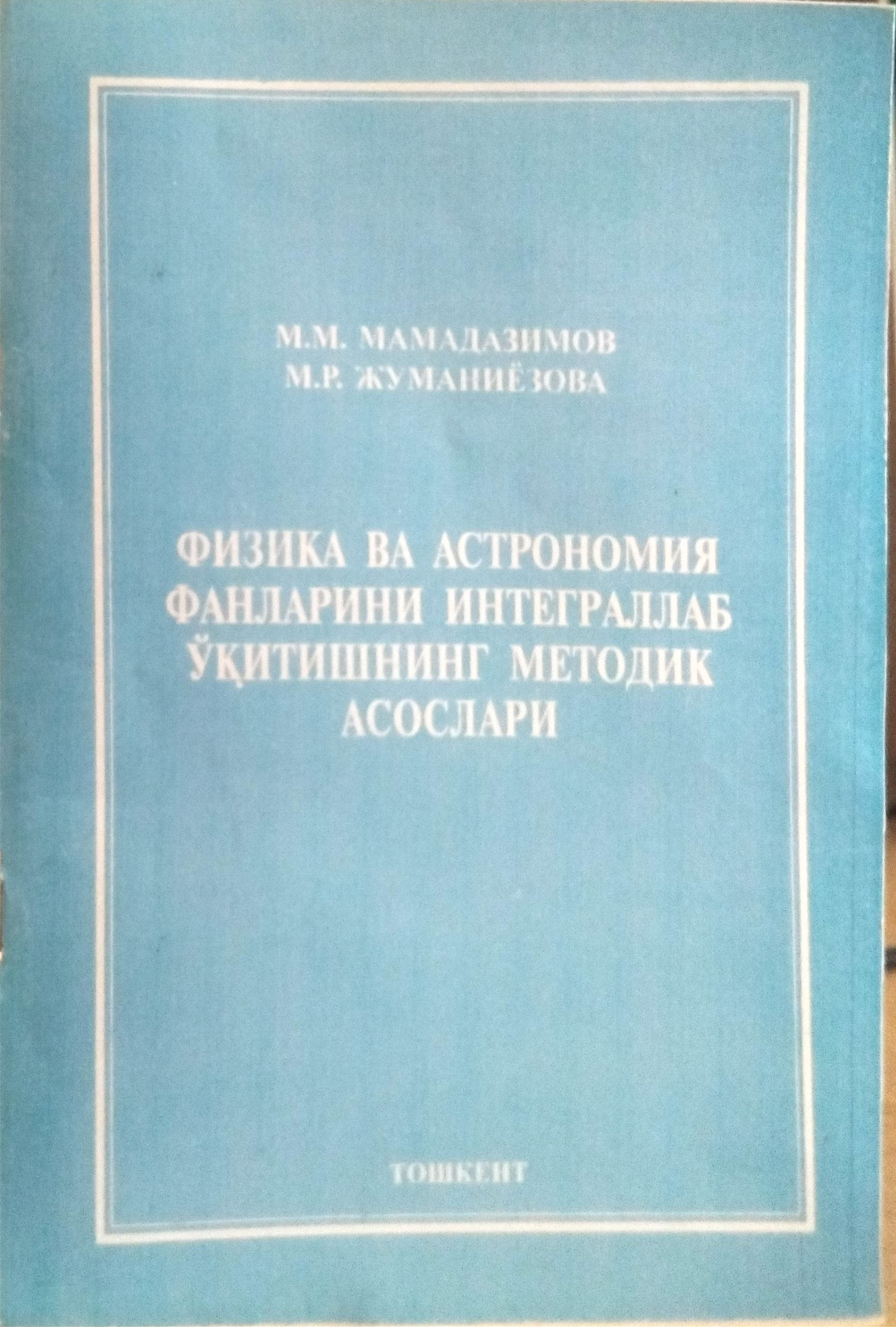 физика ва астрономия фанларини интеграллаб ўқтишнинг методик асоалари