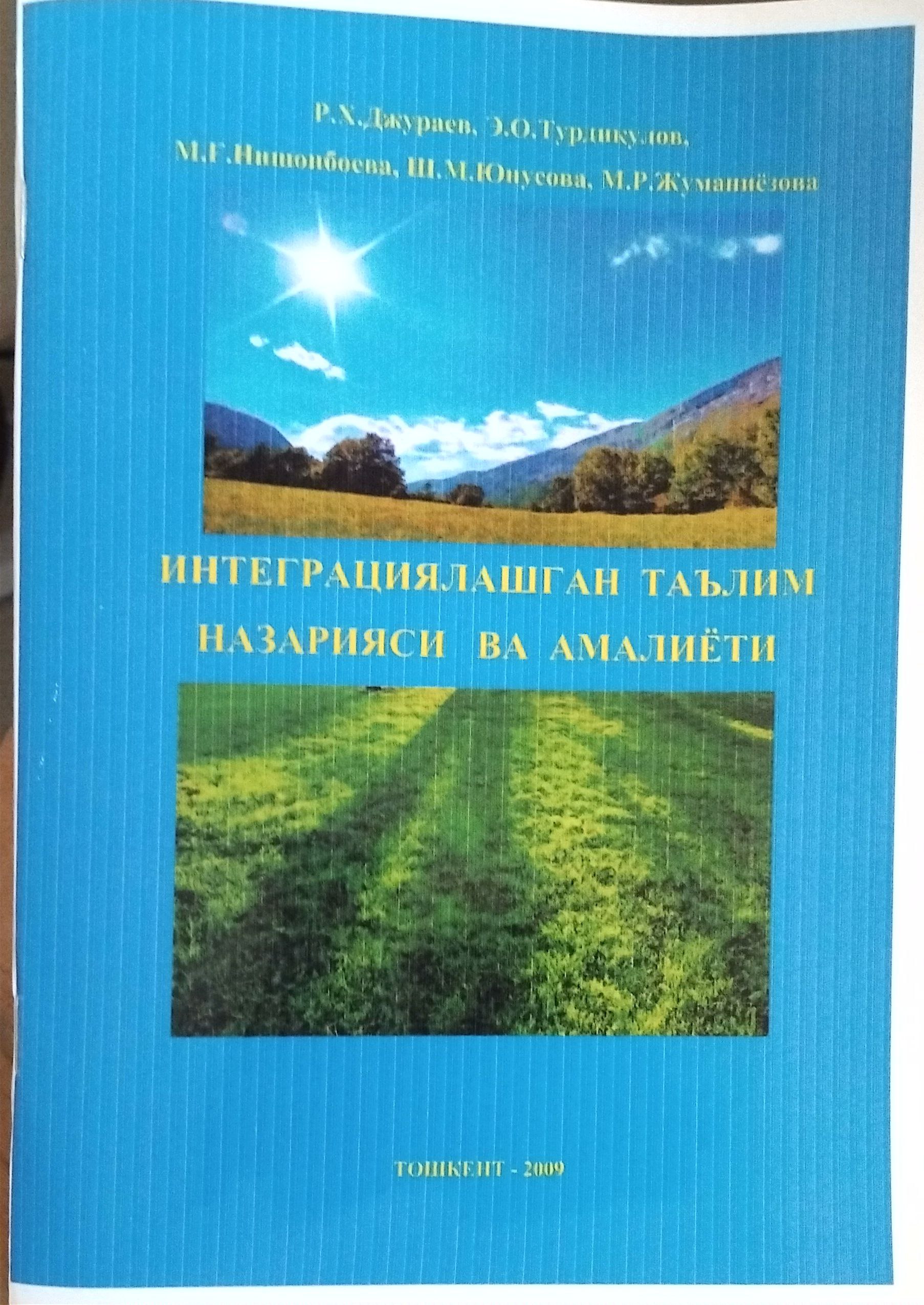 ИНТЕГРАЦИЯЛАШГАН ТАЪЛИМ  НАЗАРИЯСИ  ВА АМАЛИЁТИ