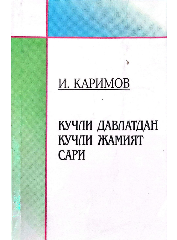 КУЧЛИ ДАВЛАТДАН КУЧЛИ ЖАМИЯТ САРИ