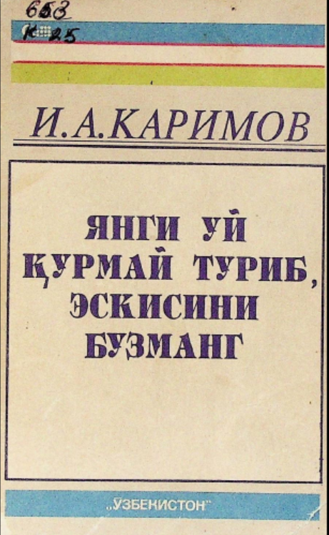 Янги уй қурмай туриб, эскисини бузманг