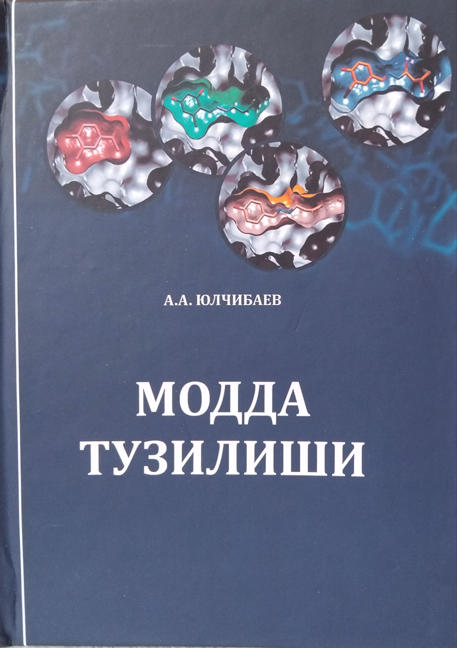 Модда тузилиши