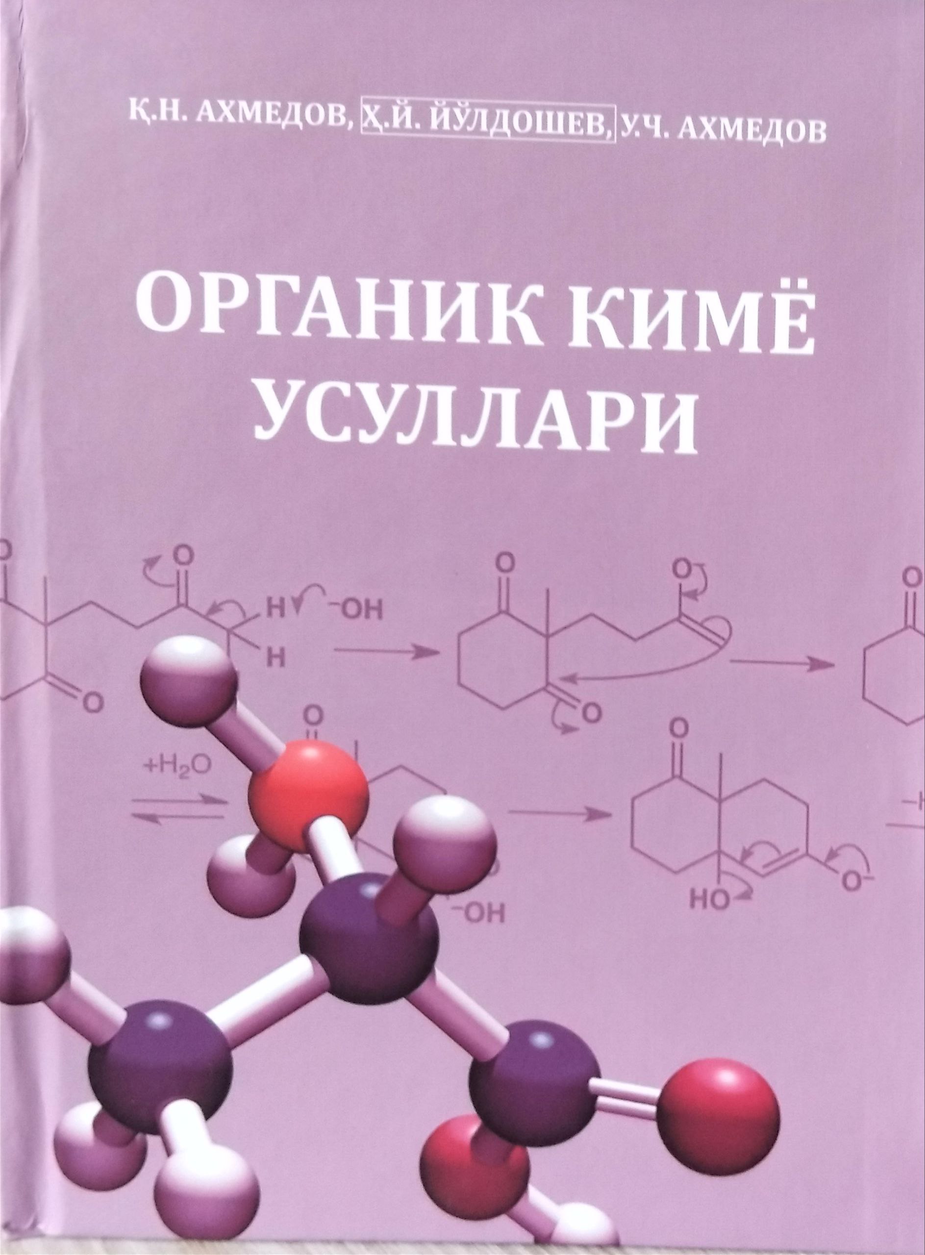 Органик кимё усуллари