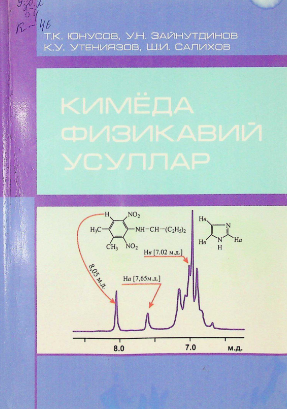 КИМЁДА ФИЗИКАВИЙ УСУЛЛАР