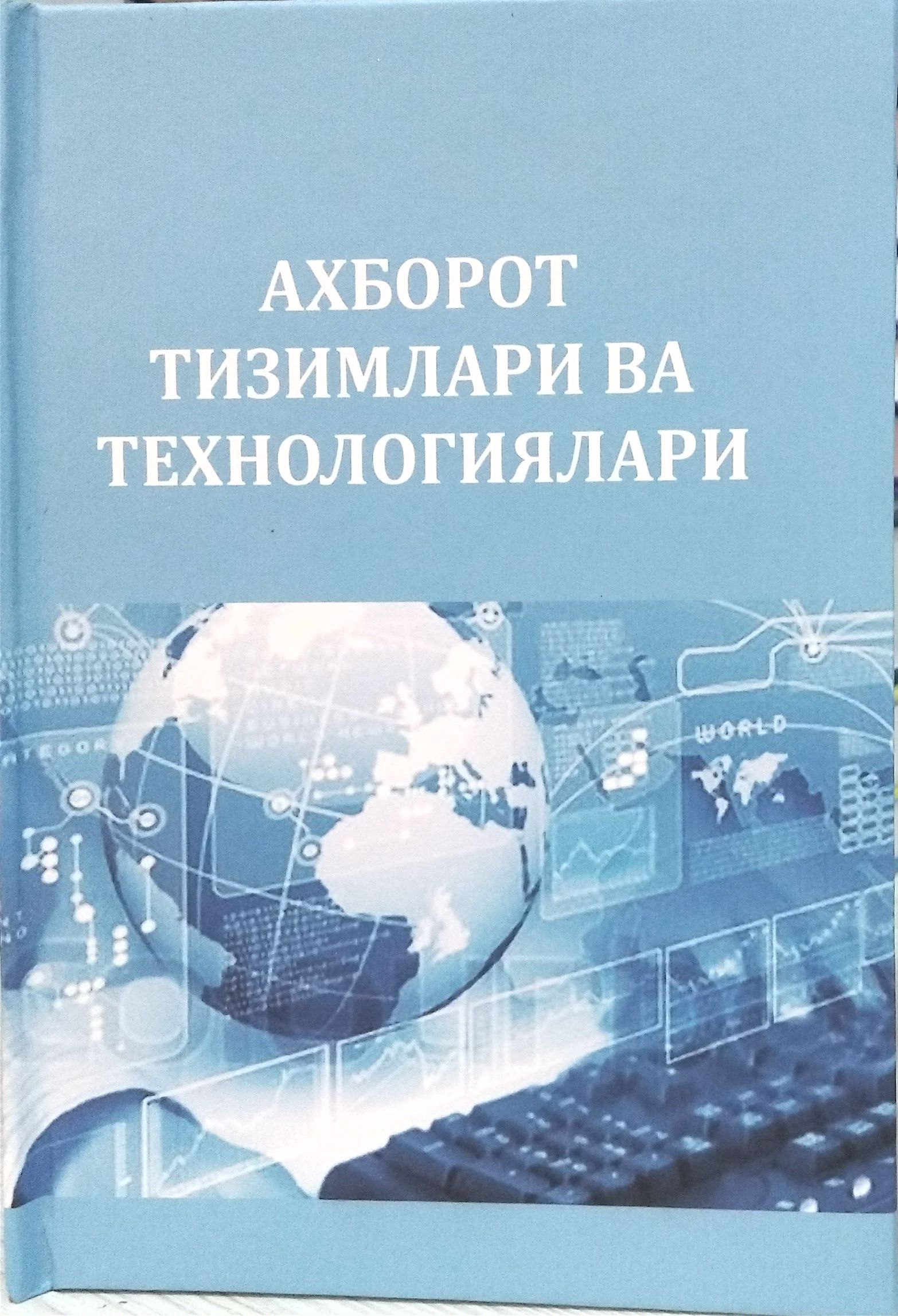 Ахборот тизимлари ва технологиялари
