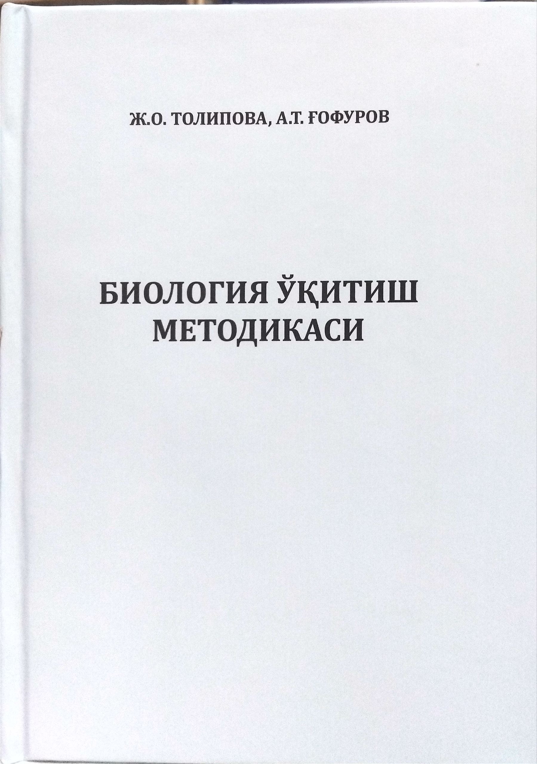 Биология ўкитиш методикаси