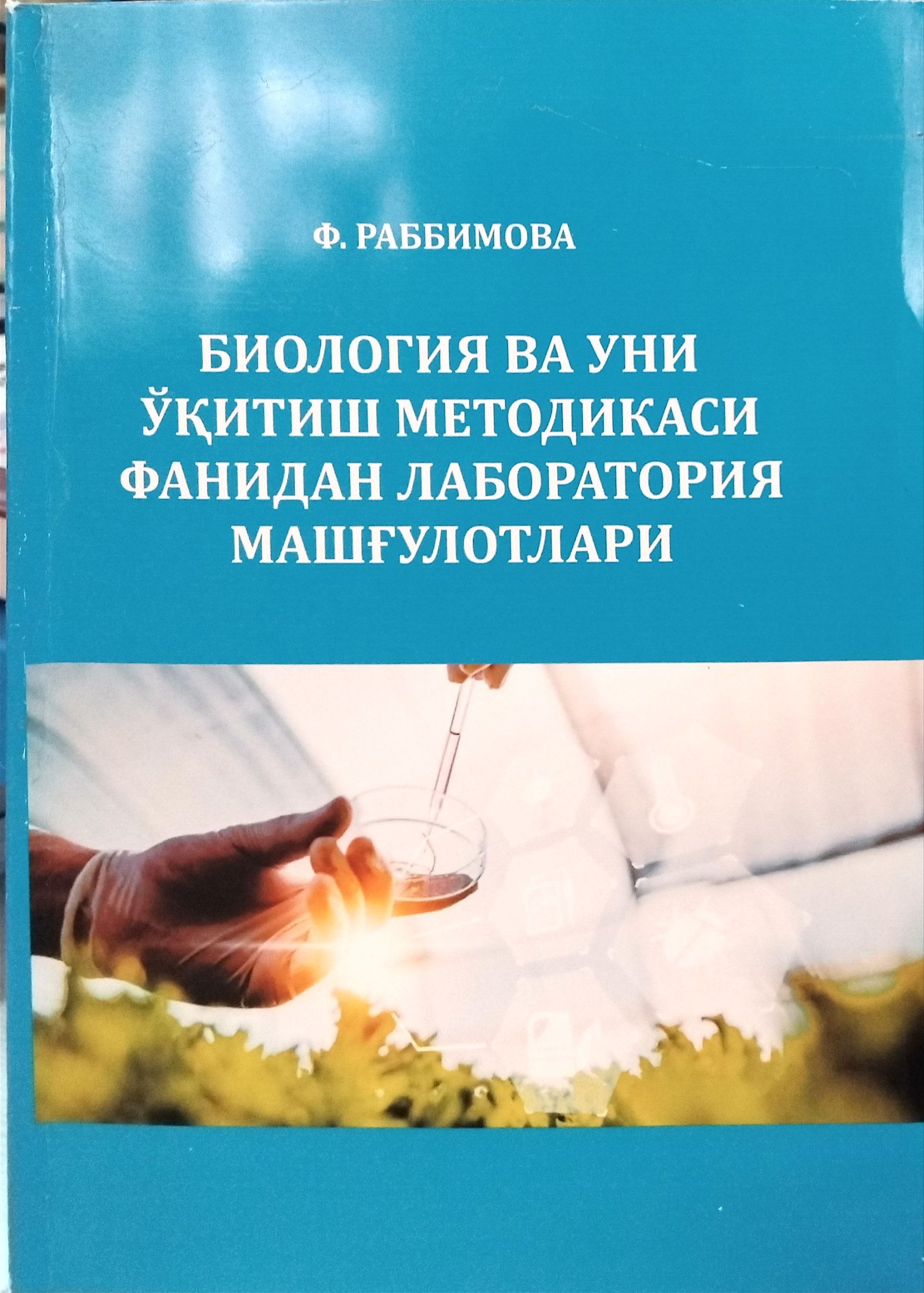 Биология ва уни ўқитиш методикаси фанидан лаборатория машғулотлари
