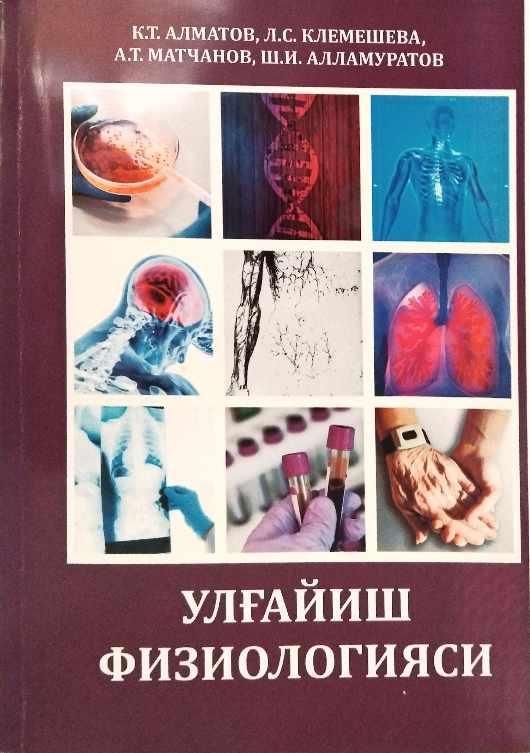 Улғайиш физиологияси