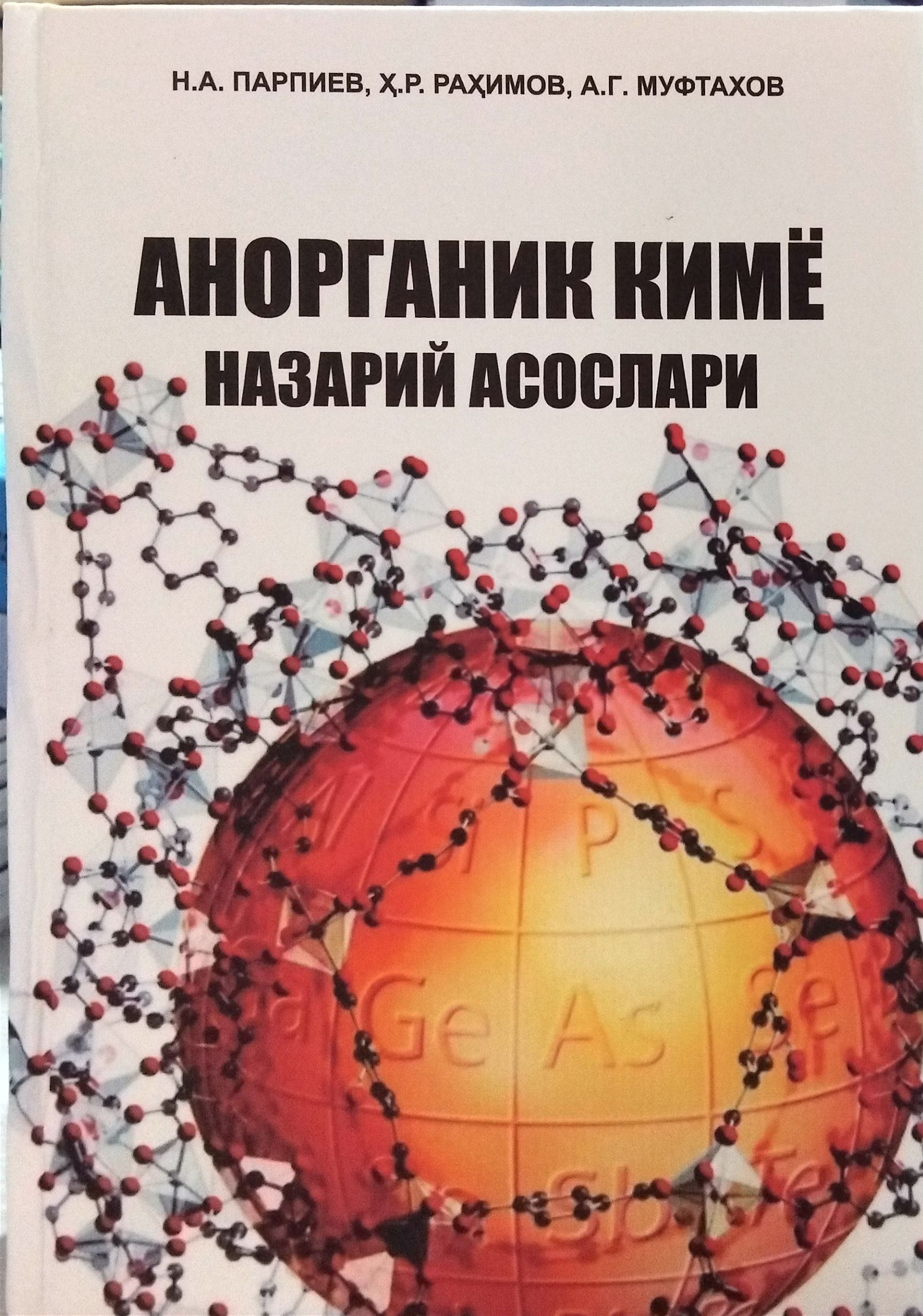 Анорганик кимё назарий асослари