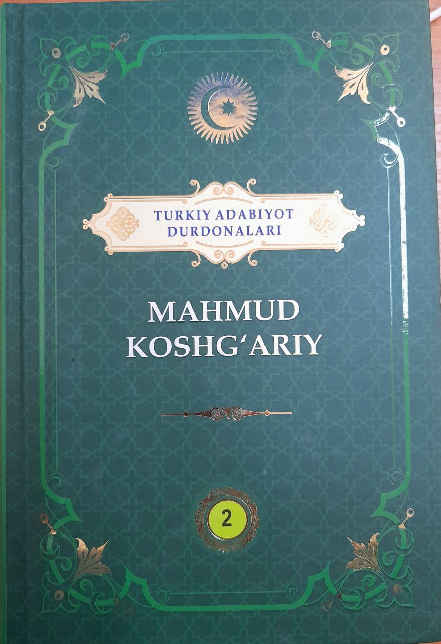 Mahmud Koshg'ariy 2-jild