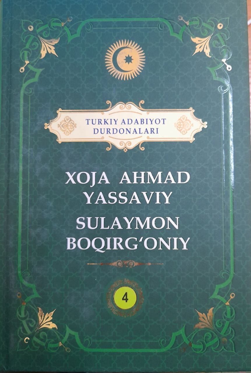 Xoja Ahmad Yassaviy. Suloymon Boqirg'oniy 4-jild