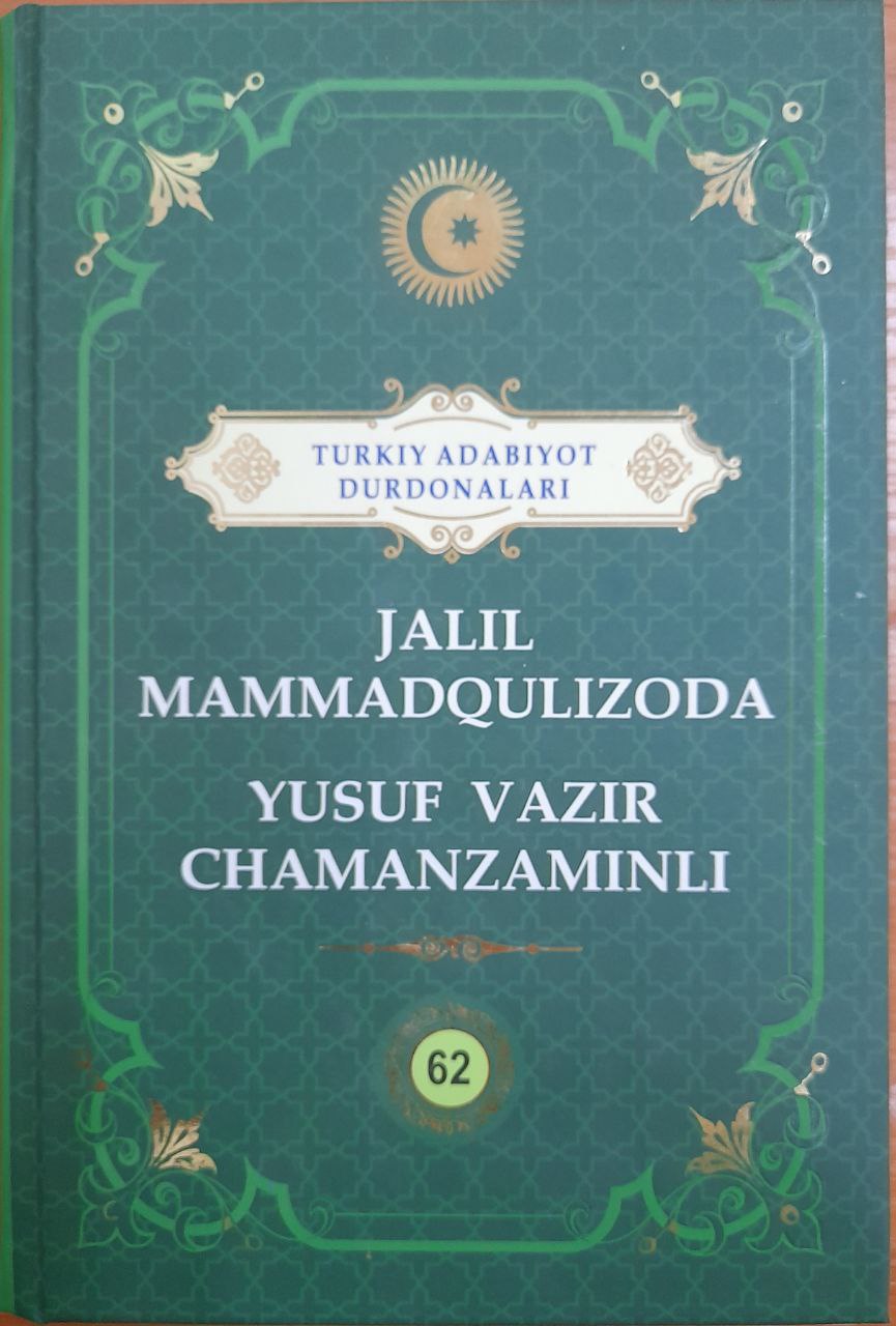 Jalil Mammadqulizoda, Yusuf Vazir Chamanzaminli