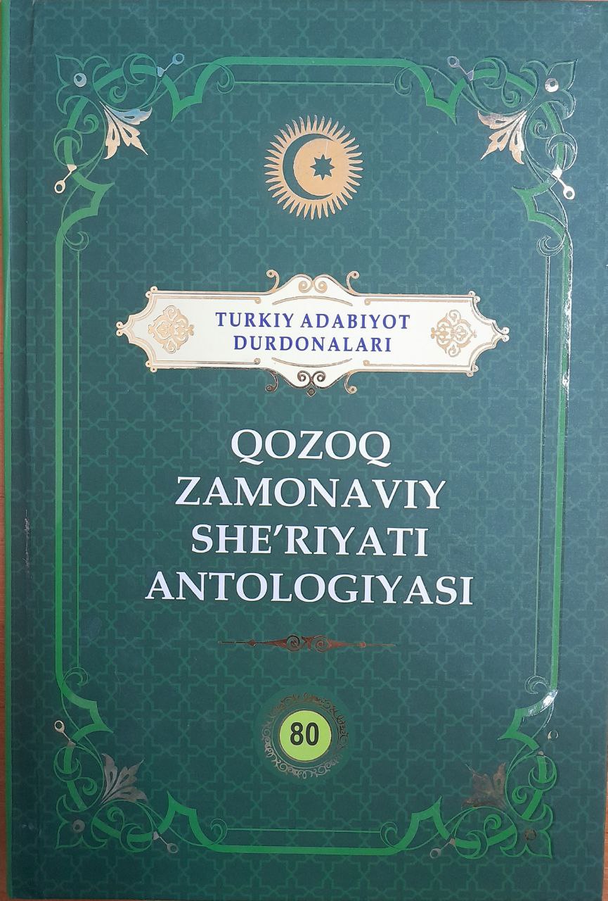 Qozoq Zamonaviy She'riyati Antologiyasi