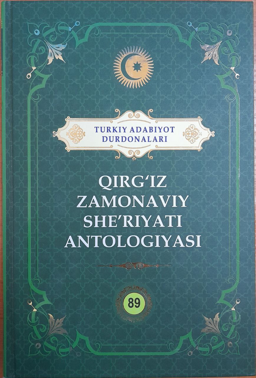 Qirg'iz Zamonaviy She'riyati Antologiyasi