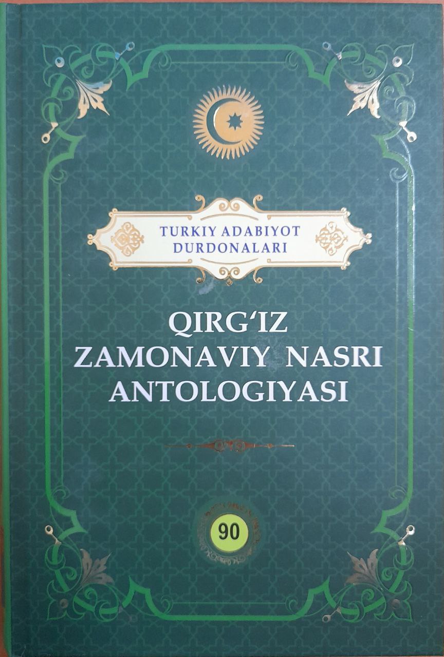 Qirg'iz Zamonaviy Nasri Antologiyasi