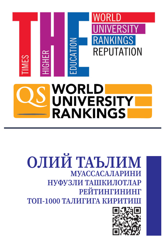 Олий таълим муассасаларини нуфузли ташкилотлар рейтинги топ — 1000 талигига киритиш