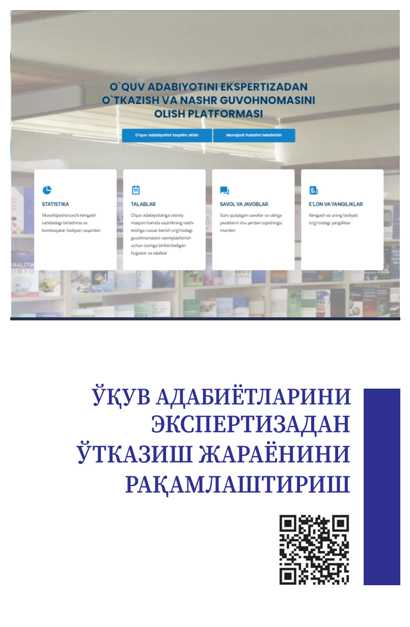 Ўқув адабиётларини экспертизадан ўтказиш жараёнини рақамлаштириш