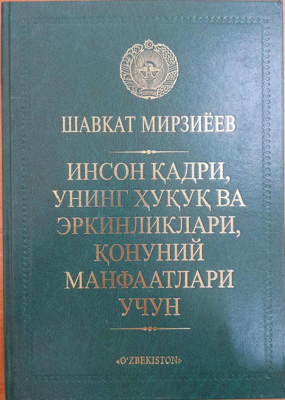 Инсон қадри, унинг ҳуқуқ ва эркинликлари, қонуний манфаатлари учун