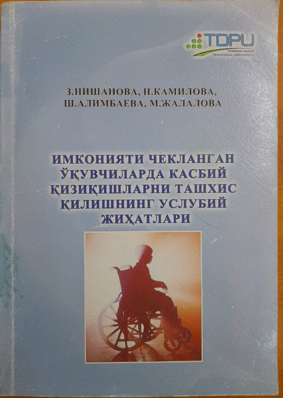 Imkoniyati cheklangan o'quvchilarda kasbiy qiziqishlarining uslubiy jihatlari