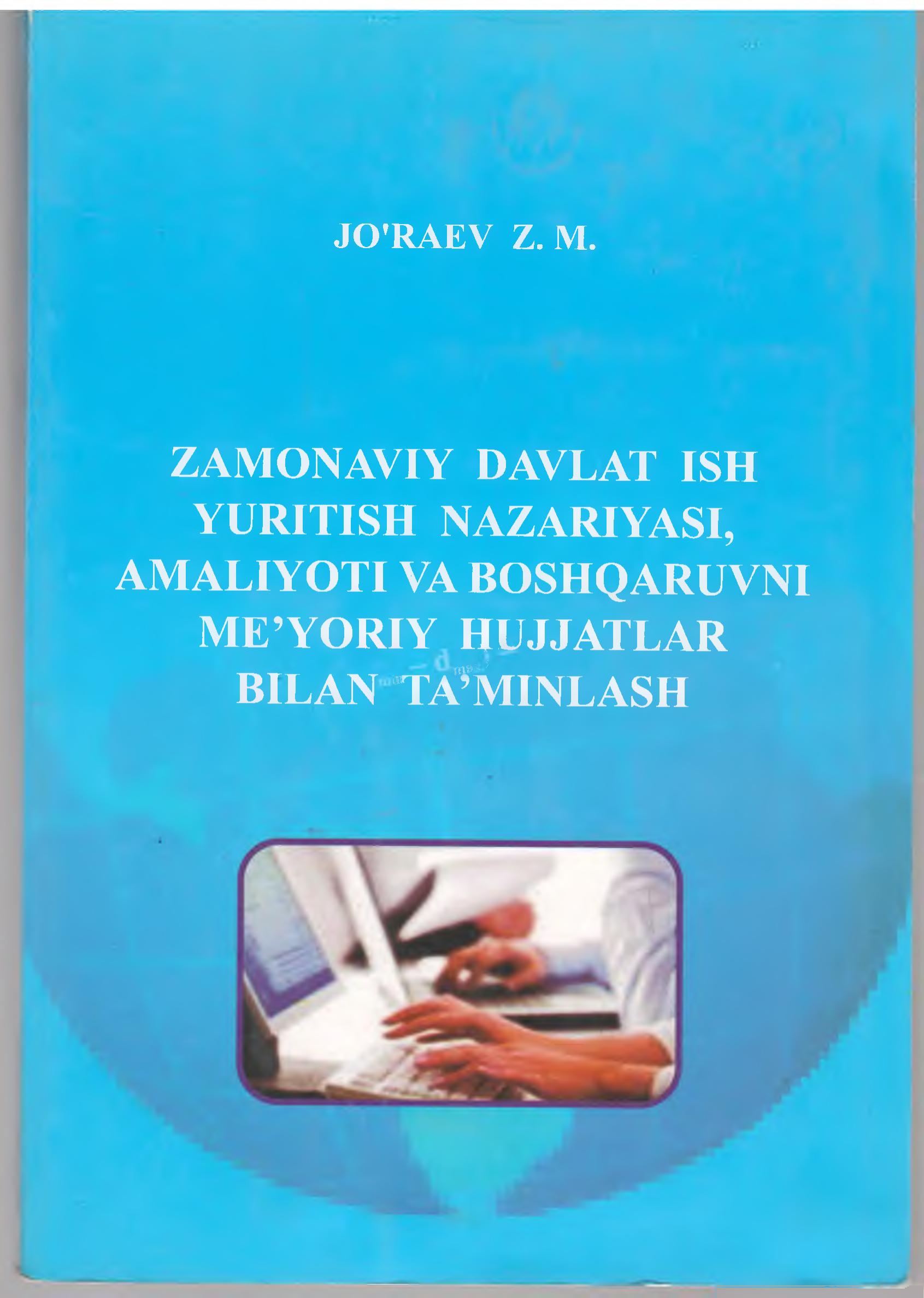 Zamonaviy davlat ish yuritish nazariyasi, amaliyoti va boshqaruvini me’yoriy hujjatlar bilan ta’minlash