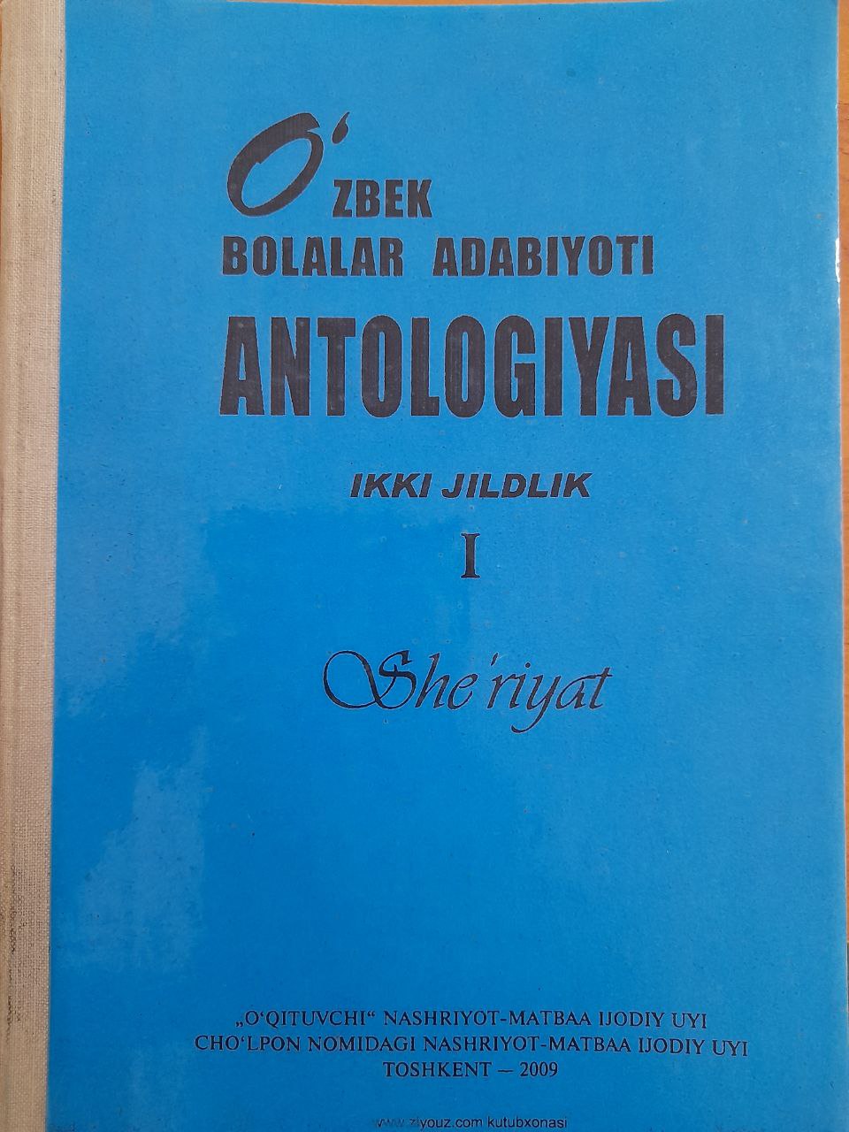 O'zbek bolalar adabiyoti antologiyasi