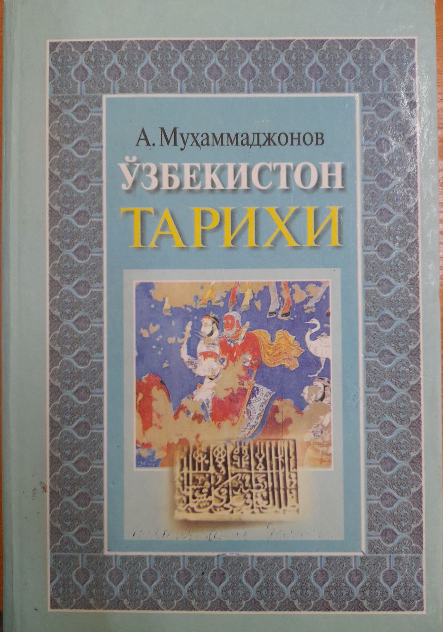 Ўзбекистон тарихи (IV асрдан XVI аср бошларигача)