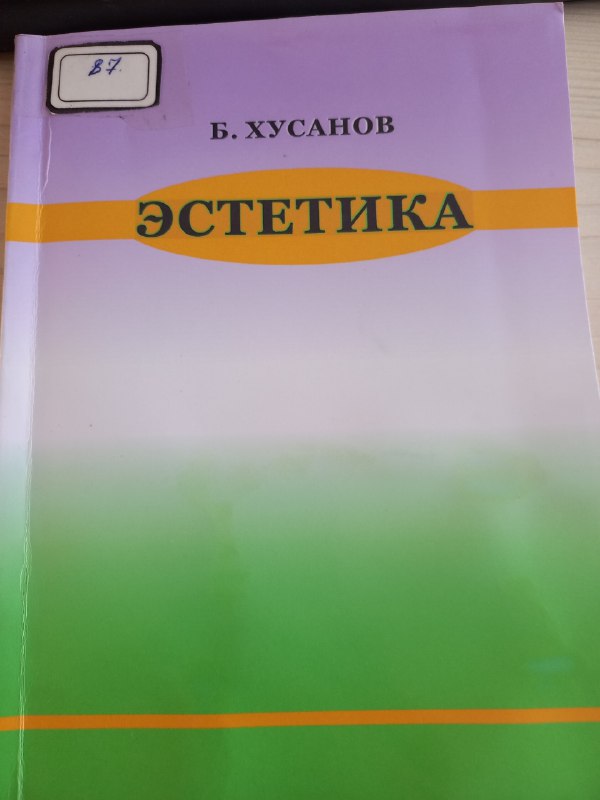 Эстетика