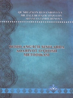 Boshlang’ich sinflarda adabiyot o’qitish metodikasi