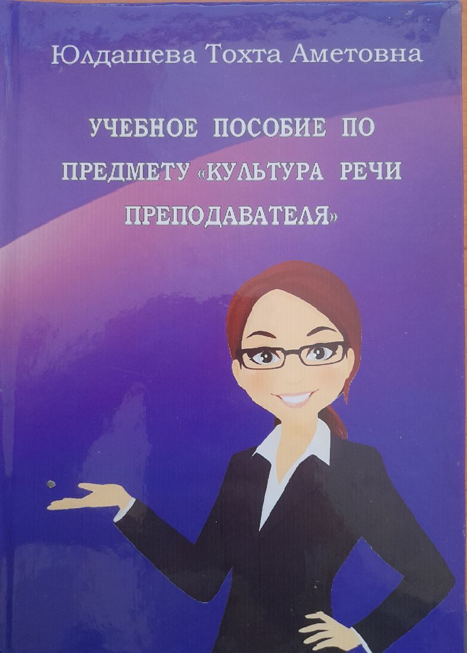 Учебное пособие по предмету "Культура печи преподавателя"