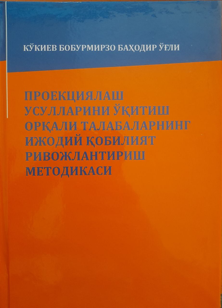 Проекциялаш усулларини ўқитиш орқали талабаларнинг ижодий қобилият ривожлвнтириш методикаси